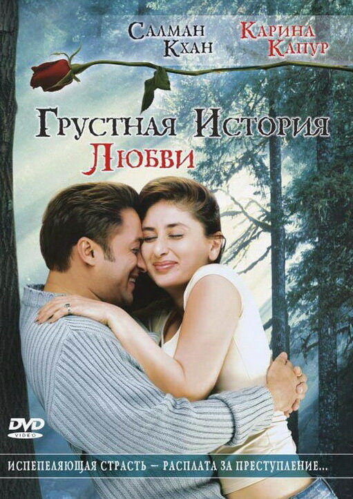 Грустная история любви 2005 постер